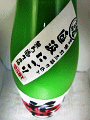 花巴 水もと純米 木桶仕込 無濾過生原酒 直汲にごり|美吉野醸造