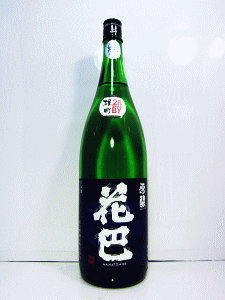 花巴 酵母無添加 純米酒 雄町 無濾過生原酒|美吉野醸造