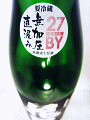 花巴 山廃本醸造 無濾過生原酒 無加圧直汲み|美吉野醸造