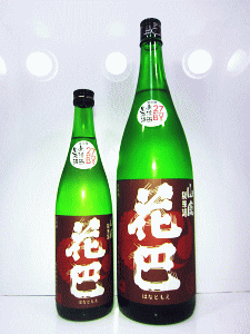 花巴 山廃純米 吟のさと 無濾過生原酒|美吉野醸造