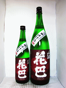 花巴 山廃純米 吟のさと 無濾過生原酒 無加圧直汲み|美吉野醸造