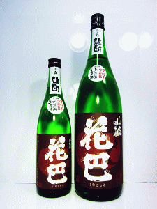 花巴 山廃純米 雄町 無濾過生原酒|美吉野醸造