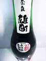 花巴 山廃純米 雄町 無濾過生原酒|美吉野醸造