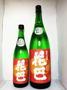 花巴 山廃純米大吟醸 無濾過生原酒|美吉野醸造