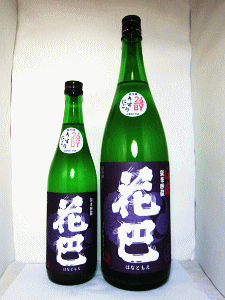 花巴 山廃純米吟醸 無濾過生原酒 うすにごり|美吉野醸造