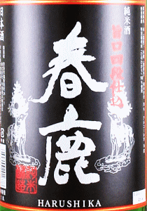 春鹿 純米酒 旨口四段仕込|今西清兵衛商店