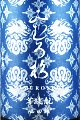 今西酒造|みむろ杉 菩提もと 山田錦