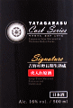 北岡本店｜ヤタガラス CASK シリーズ Signature 火入原酒