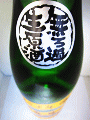 睡龍 純米吟醸 無濾過生原酒|久保本家