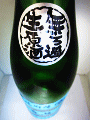 睡龍 特別純米 無濾過生原酒|久保本家