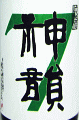 神韻 純米酒 7号酵母 無濾過生原酒|増田酒造