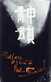 神韻 純米酒 BB|増田酒造