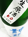 神韻 純米酒 無濾過生原酒 ブルーラベル|増田酒造