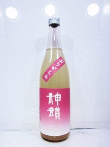 神韻 純米酒 無濾過生原酒 ピンクラベル おりがらみ|増田酒造