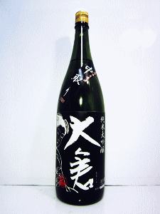 大倉 純米大吟醸 雄山錦 無濾過生原酒 中取り|大倉本家