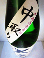 大倉 山廃特別純米 雄町 無濾過生原酒 中取り|大倉本家