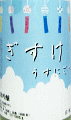 儀助 純米吟醸 無濾過生原酒 うすにごり|奈良豊澤酒造