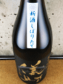 奈良豊澤酒造|儀助 純米吟醸 山田錦 無濾過生原酒 しぼりたて