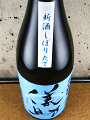 奈良豊澤酒造|儀助 特別純米 山田錦 無濾過生原酒 しぼりたて