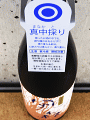 油長酒造|風の森 雄町 807 真中採り