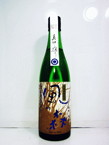 風の森 純米真中採り 雄町|油長酒造