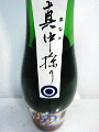 風の森 純米 真中採り 雄町|油長酒造
