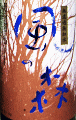 風の森 純米しぼり華 雄町|油長酒造