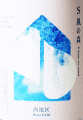 油長酒造｜S風の森 2025 ☆☆☆ 杉浦/西地区
