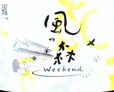 ���̐X Weekend �q�m�q�J�� 607�b������