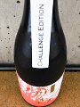 油長酒造|風の森 山田錦 307 CHALLENGE EDITION