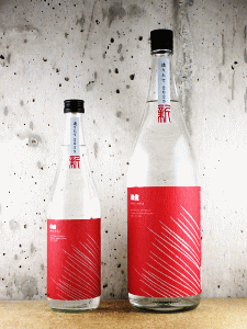 松露 新(あらた)|松露酒造