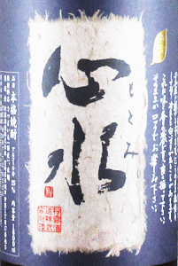 松露 心水(もとみ)|松露酒造