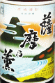 薩摩の薫｜田村合名会社