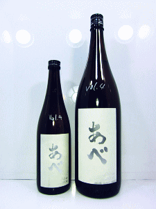 あべ 純米吟醸酒|阿部酒造