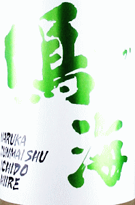 鳴海 辛口純米 うすにごり|東灘醸造