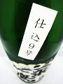 菊鷹 山廃純米吟醸酒 仕込9号 無濾過生|藤市酒造