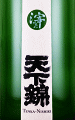 天下錦 純米吟醸 無濾過生原酒 おりがらみ|福持酒造場