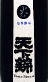 天下錦 特別純米 7号酵母|福持酒造場