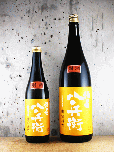 酒屋八兵衛 山廃純米 雄町|元坂酒造