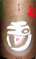 玉川 純米吟醸 祝|木下酒造