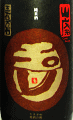 玉川 山廃純米 五百万石 無濾過生原酒|木下酒造
