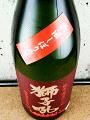 獅子吼 純米 超辛口 無濾過生原酒|小堀酒造店