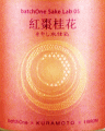 LIBROM｜紅棗桂花