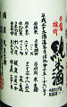 悦凱陣 山廃純米 赤磐雄町 無濾過生|丸尾本店