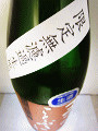 松の寿 純米 とちぎ酒14 八割八分 無濾過生原酒|松井酒造店