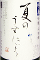 松の寿 吟醸 夏のうすにごり 生酒|松井酒造店