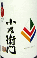 小左衛門 another device 生燗ブレンド 生酒|中島醸造