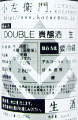 小左衛門 純米 DOUBLE貴醸酒 生酒|中島醸造