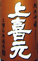 上喜元 純米吟醸 出羽燦々 生酒|酒田酒造