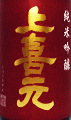 上喜元 純米吟醸 山田穂|酒田酒造